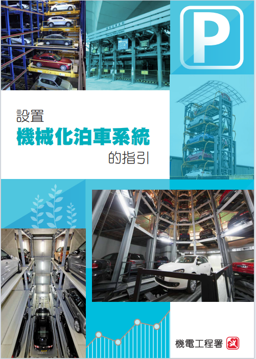 Certificado para Hong Kong: Autoriza&ccedil;&atilde;o t&eacute;cnica EMSD para sistema de estacionamento rotativo da s&eacute;rie JiuRoad PCXC