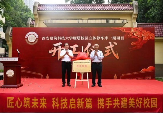 JIUROAD lan&ccedil;a o primeiro centro universit&aacute;rio de estacionamento vertical e carregamento de ve&iacute;culos el&eacute;tricos da China na XAUAT